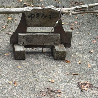 山荘の様なのがあった