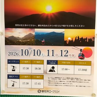 来月にはサンセット運転ありますよ。夜景がきれいです🌃🌉✨