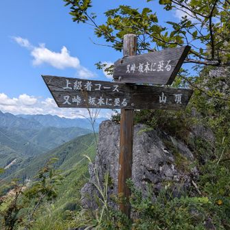やっと西岳山頂です😆