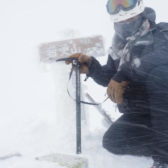 音更山 着
山頂標識嬉しいが
ピンボケしとるのぅ

ホワイトアウトブリザードが
すんごいの