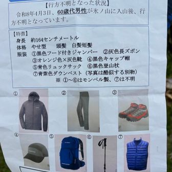 展望台下で休憩中
YAMAPで拡散依頼あり
早く見つかりますように😌