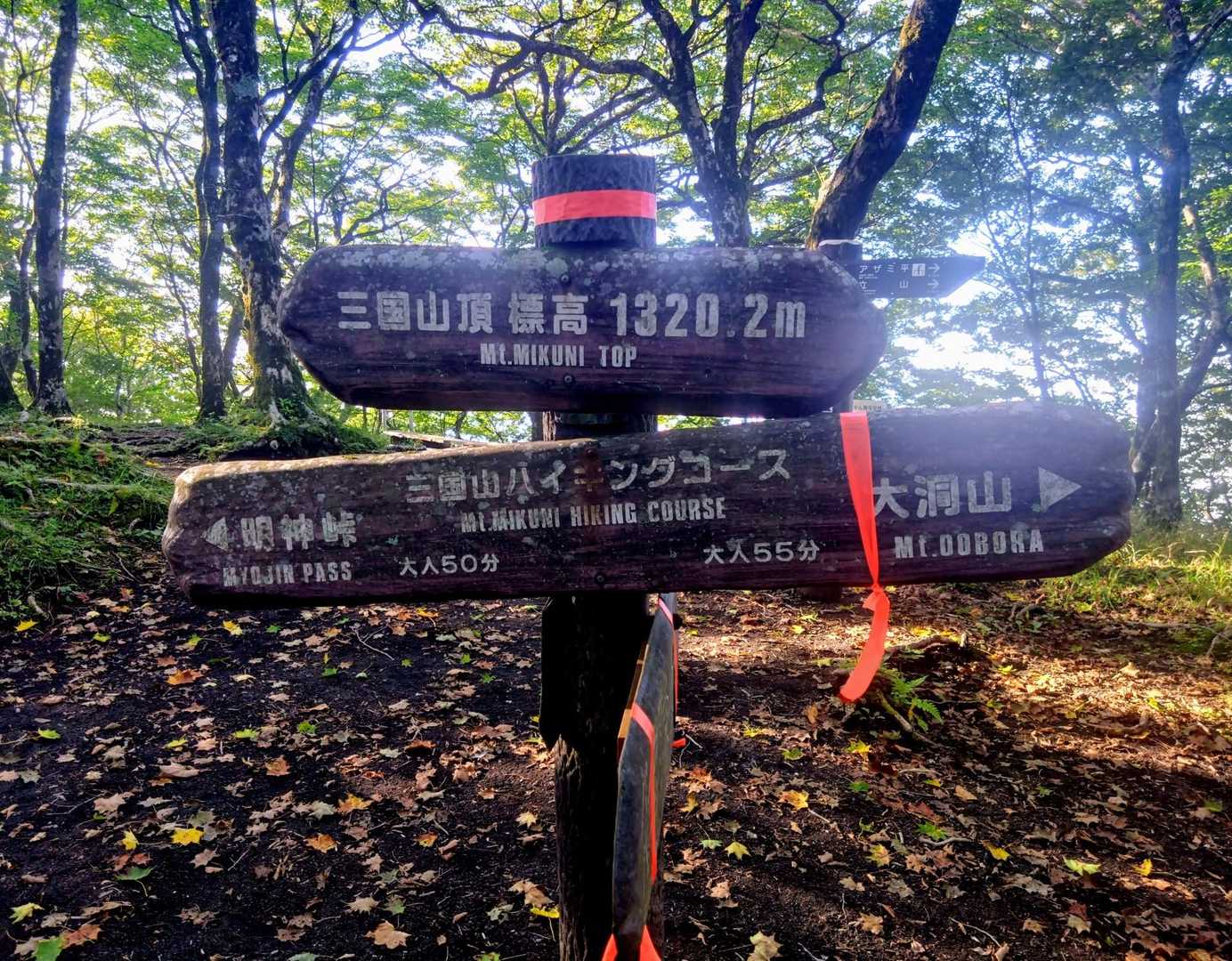 三国山
山梨、神奈川、静岡の３県のちょうど堺の山