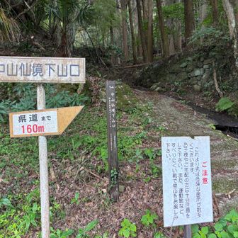 無事に下山しました