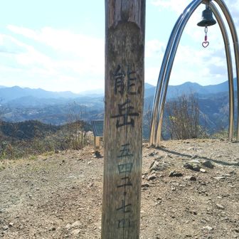 能岳山頂
後に見えるのは人々の愛と平和を祈る天空愛の鐘だそうです🔔