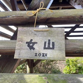 さんちょー⑤ぞやま