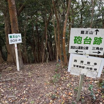 三角台は後回しにして竜王へ🐲