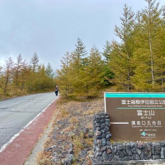 須走口五合目でゴール