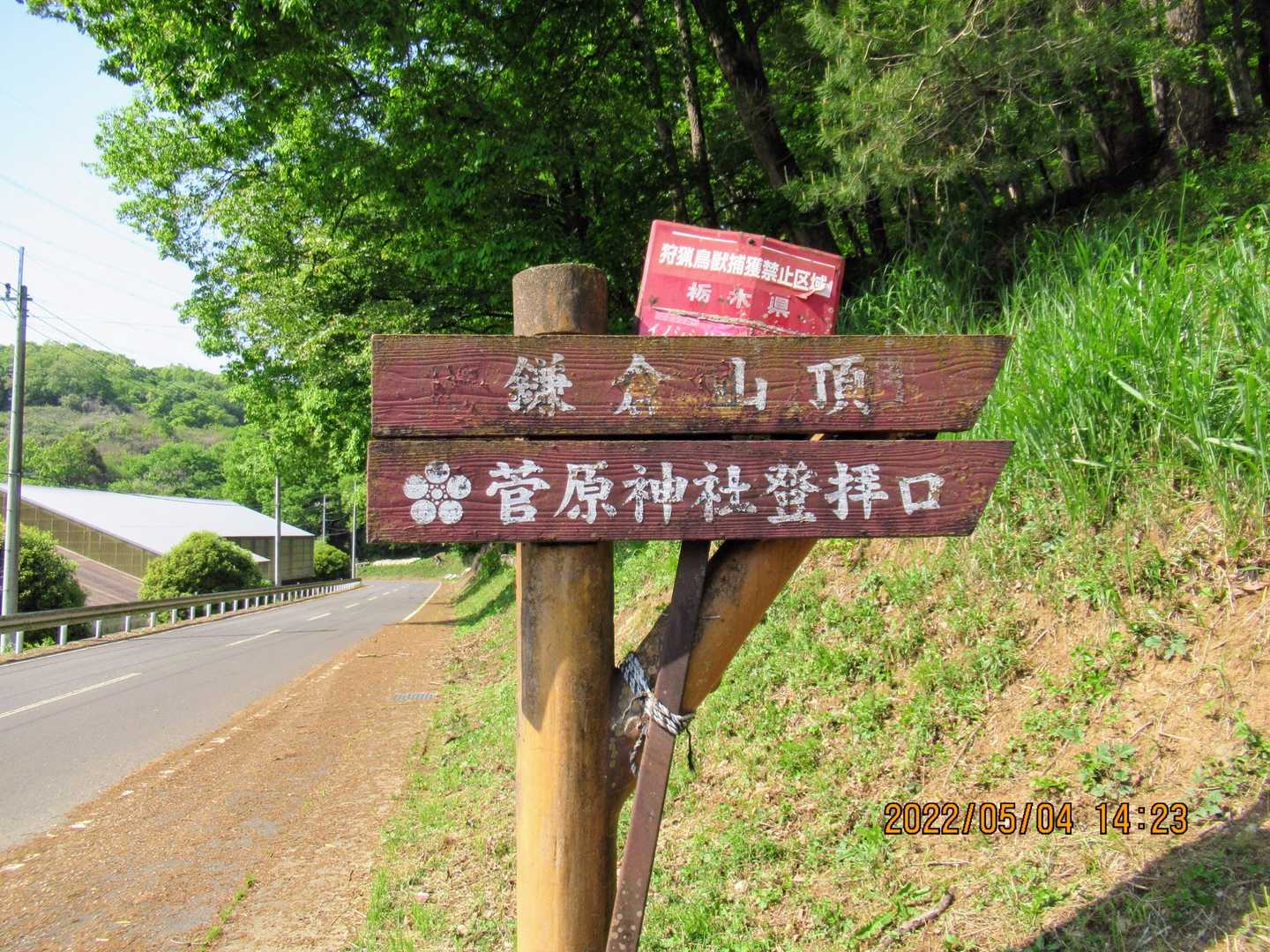 登拝口まで降りて来ました❗