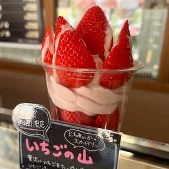 いちごの山