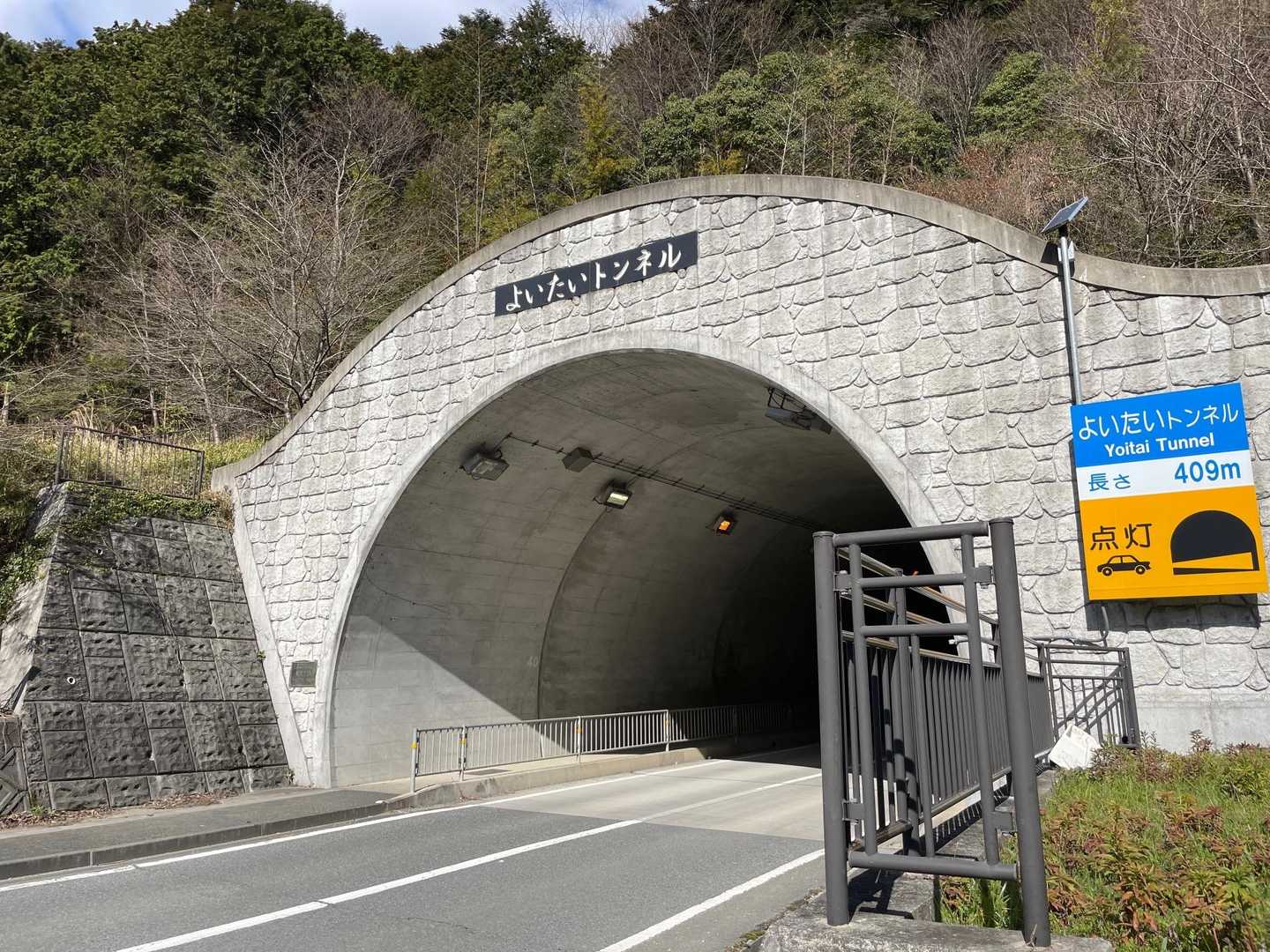 国道29号線から、直ぐのよいたいトンネルに向かって左側に🅿️、右に登山口が有ります。