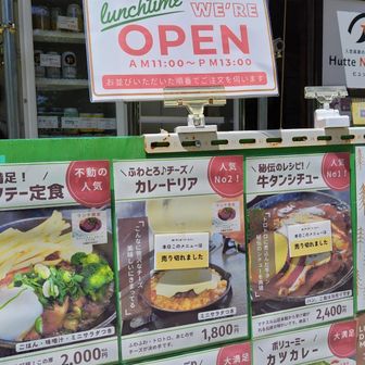 ヒュッテ入笠で牛タンシチュー🎶
のつもりが売り切れ😭
週末に売れてしまったのかな？