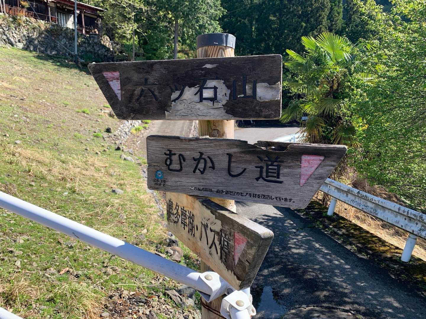 登山口発見よ