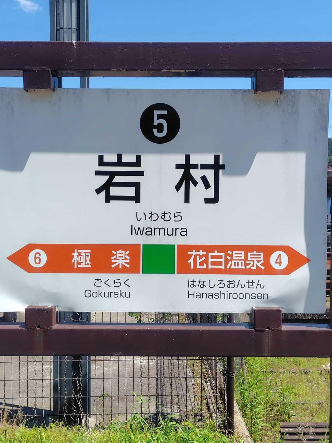 岩村駅-城山 往復コースの写真