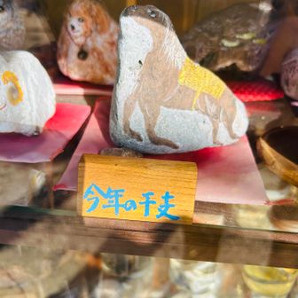 手作りの干支が飾ってあった