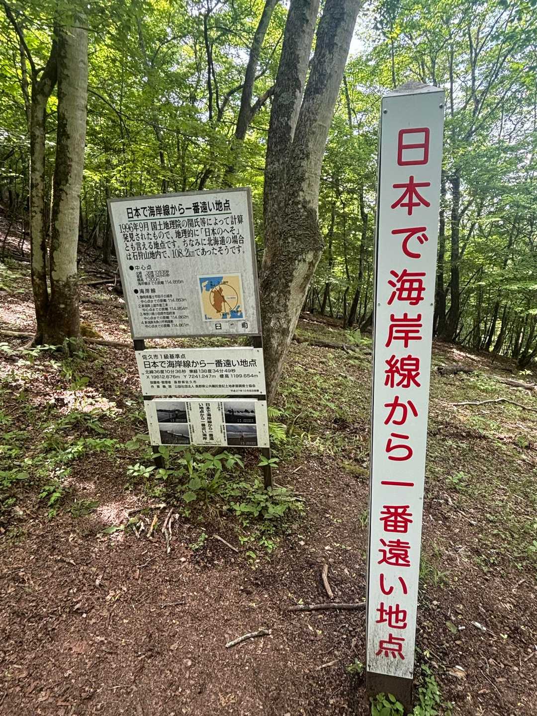 日本で海岸線から一番遠い地点-榊山 往復コースの写真