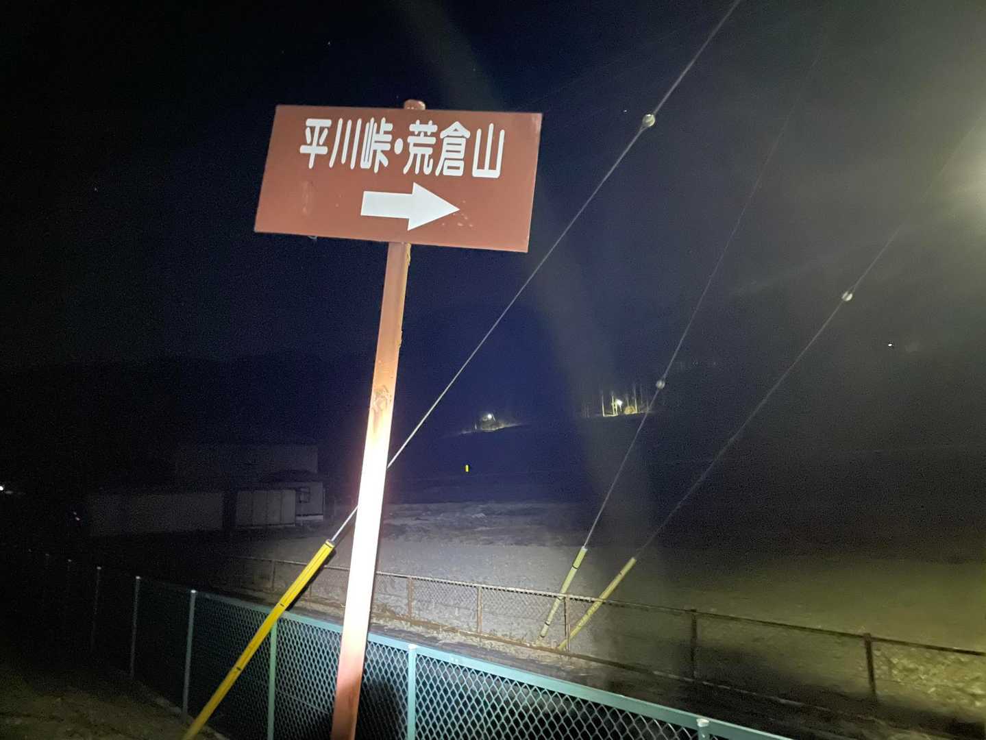 今年の登り始めは山梨県韮崎市の荒倉山。山頂から初日の出を見たいと思います。間に合うかなぁ？