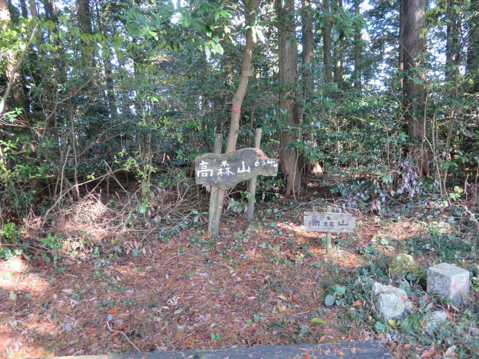 高森山山頂