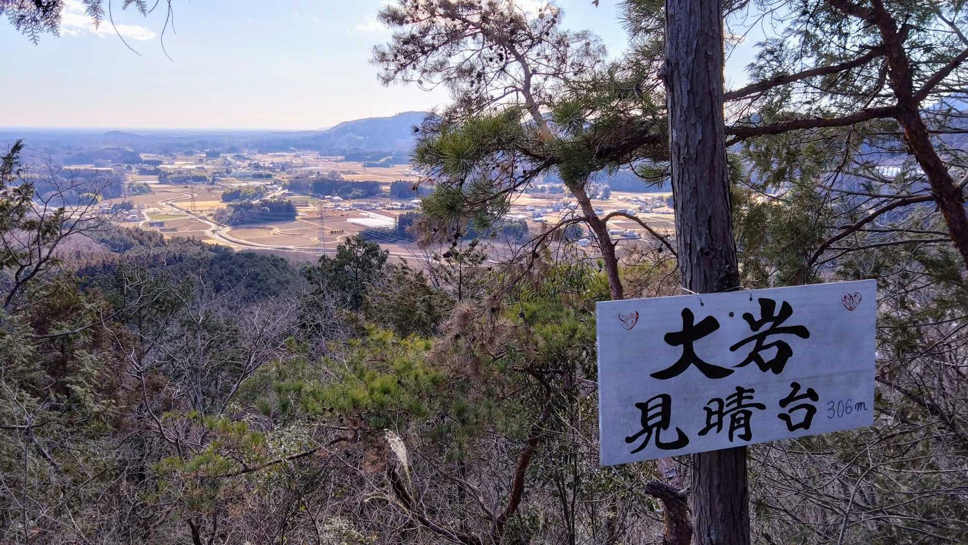 「大岩」見晴台😃