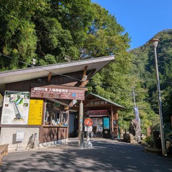 袋田の滝入り口、入場料は¥500だけどJAF割りで¥400に、ラッキー！