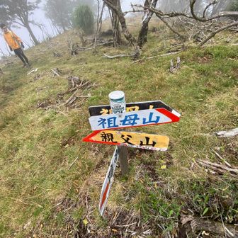 祖母方面へ向かいます。親父山には行かないけど、親父とは熊の事。昔は熊が生息してたらしい。
親父山方面に下った鞍部にB29墜落の地があるそうな。
