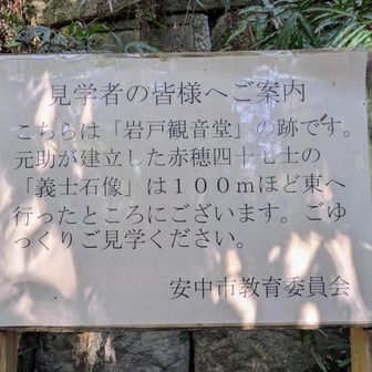 赤穂四十七義士石像は100m先のようです。