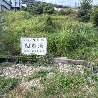 駐車場まで戻って来た。
汗ビッシャビシャ。💦💦
蚊がウザかったなぁ。