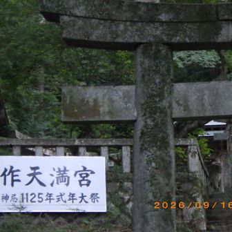 御自作の意味が気になりました。