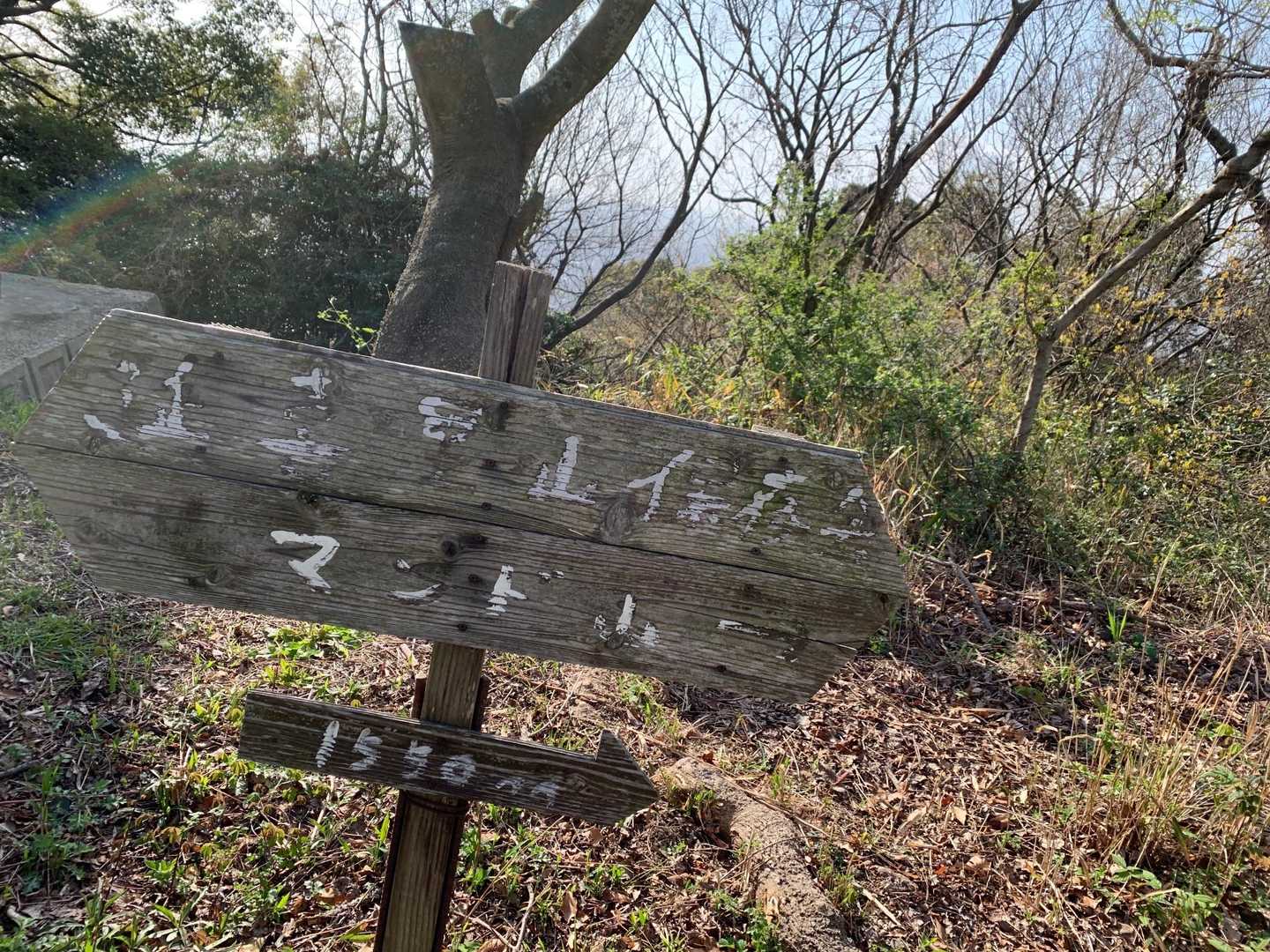いや、マンド‼️
その上は何書いてるかわからないなぁ。
え、1550メートル⁉️
なわけないよね？