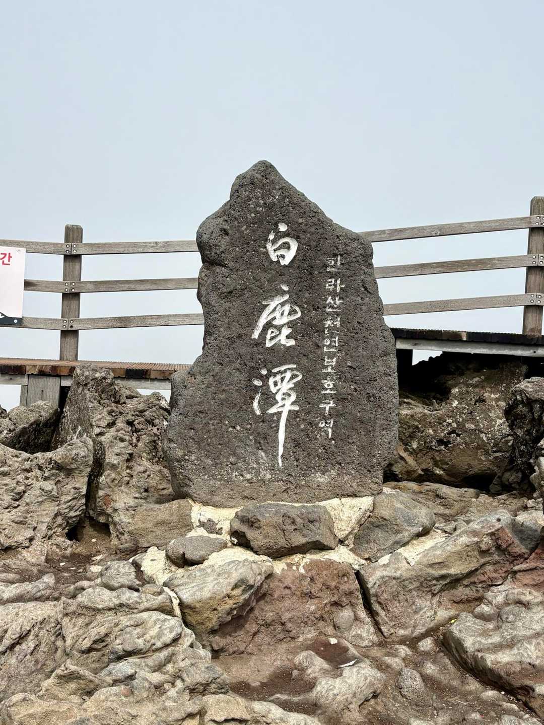 漢拏山(ハルラサン)⛰️韓国最高峰 / はな🌻の登山データ | YAMAP