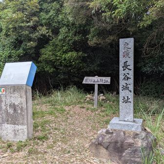 広い城趾だね。

我が地元の日岡山とあまり標高かわらないなぁ!!👌