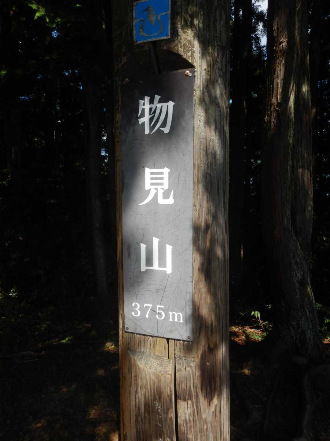高麗駅バス停-高麗駅-台-水天の碑-日和田山登山口-金刀比 縦走コースの写真