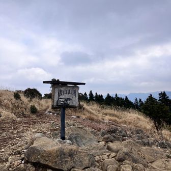 俵山⛰️ 山頂到着👍😉✨　九州百名山
今年も宜しくお願いします🙇

風🌬️が冷たい…寒すぎ…🥶