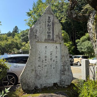 ここにも和宮様の和歌。16歳で江戸の徳川家に嫁いだんだもん、寂しげな和歌が多いのも無理ないよね😔
