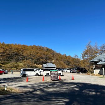 池の平湿原駐車場🅿️
普通車600円