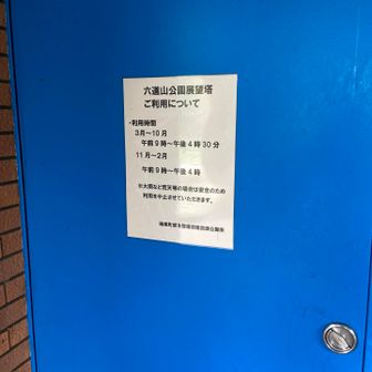 展望台は9時からでした😓