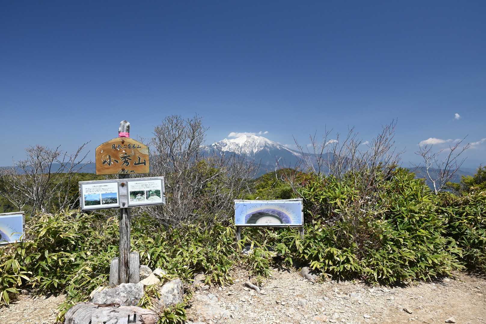 小秀山登頂！