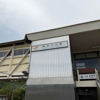 JR御殿場線の駿河小山駅からスタート