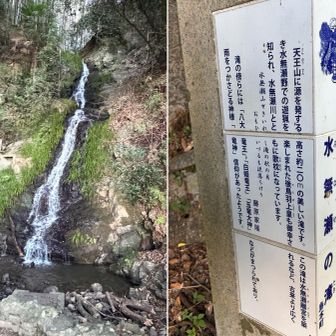 アンダーパスを潜り…トンネル真横で水無瀬の滝へ