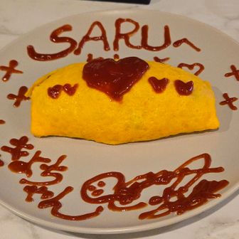 オムライス　かめちゃんのサイン入り