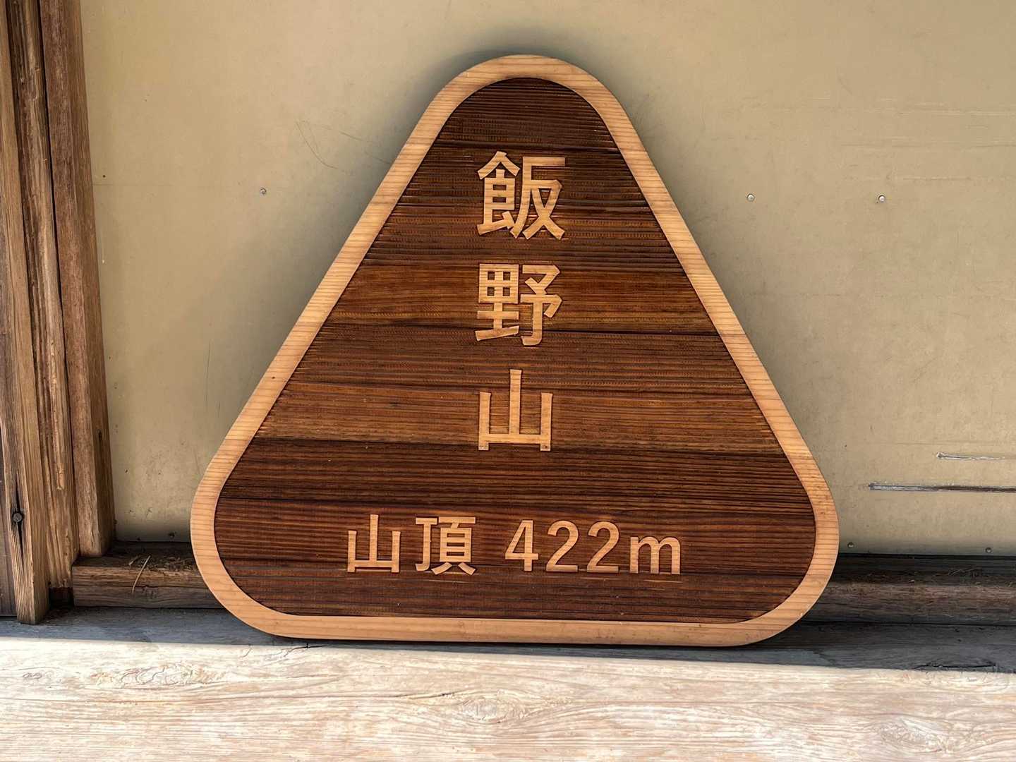 飯野山（讃岐富士） 西側コースの写真