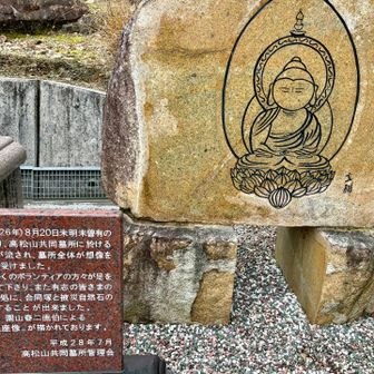 墓地🪦には、11年前の豪雨土砂災害の合同塚と石碑が建立されています。
あの時の災害の恐怖は、今でも忘れられません😢