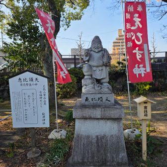 饒津神社
恵比須天

釣り上げし 魚を宝と
抱きしめて
笑う恵比須の 神の御威徳