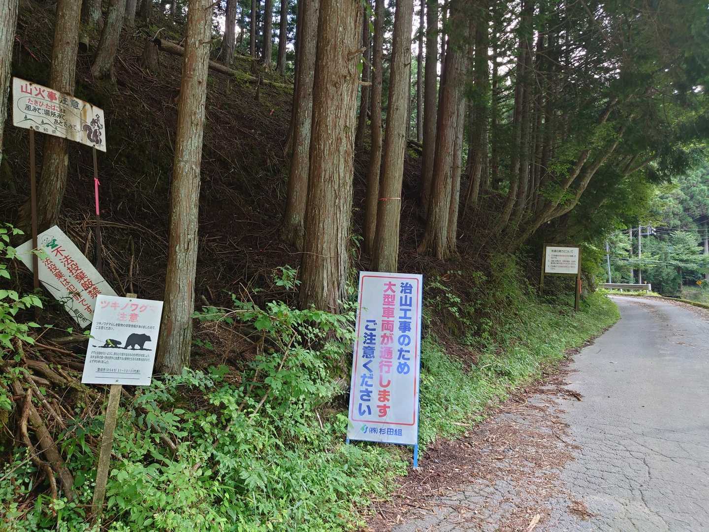 色々な看板がある😅
ツキノワグマ🐻いるの?😓