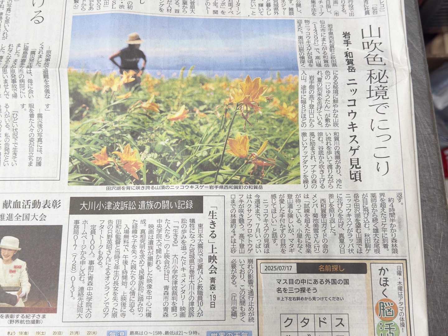 今日の河北新報の記事 先日行った和賀岳が... / ischanさんのモーメント | YAMAP / ヤマップ