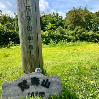 梵珠山山頂🚩