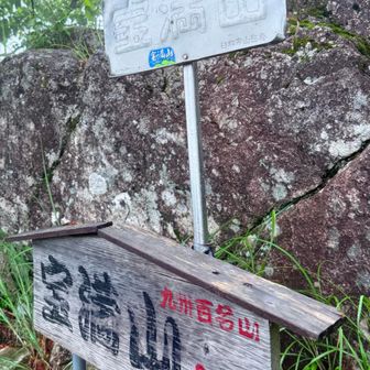 この標識の標高は何故違うのか？