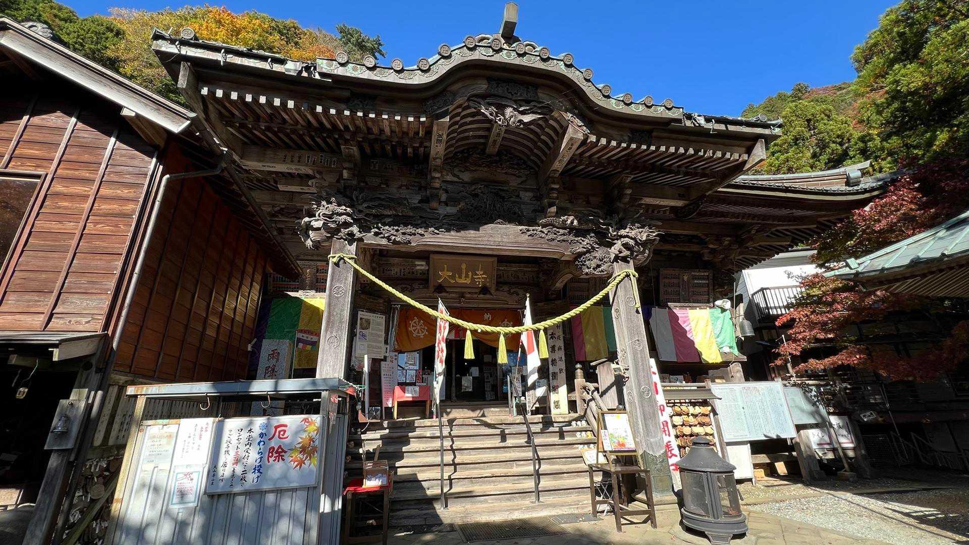 大山寺🙏