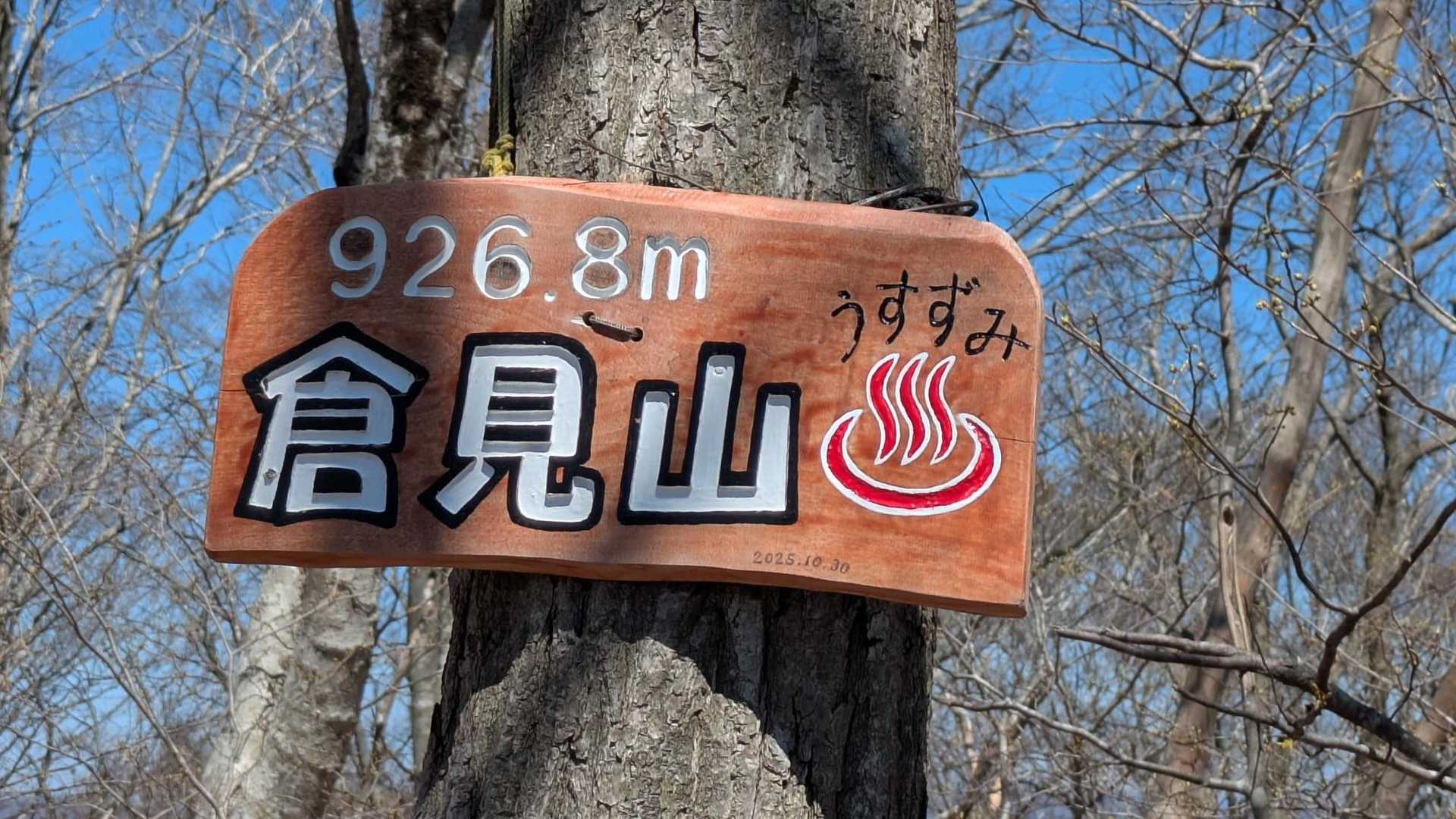 途中、不明瞭、直登の登山道でした。