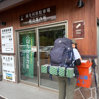 登山届を提出します。😊