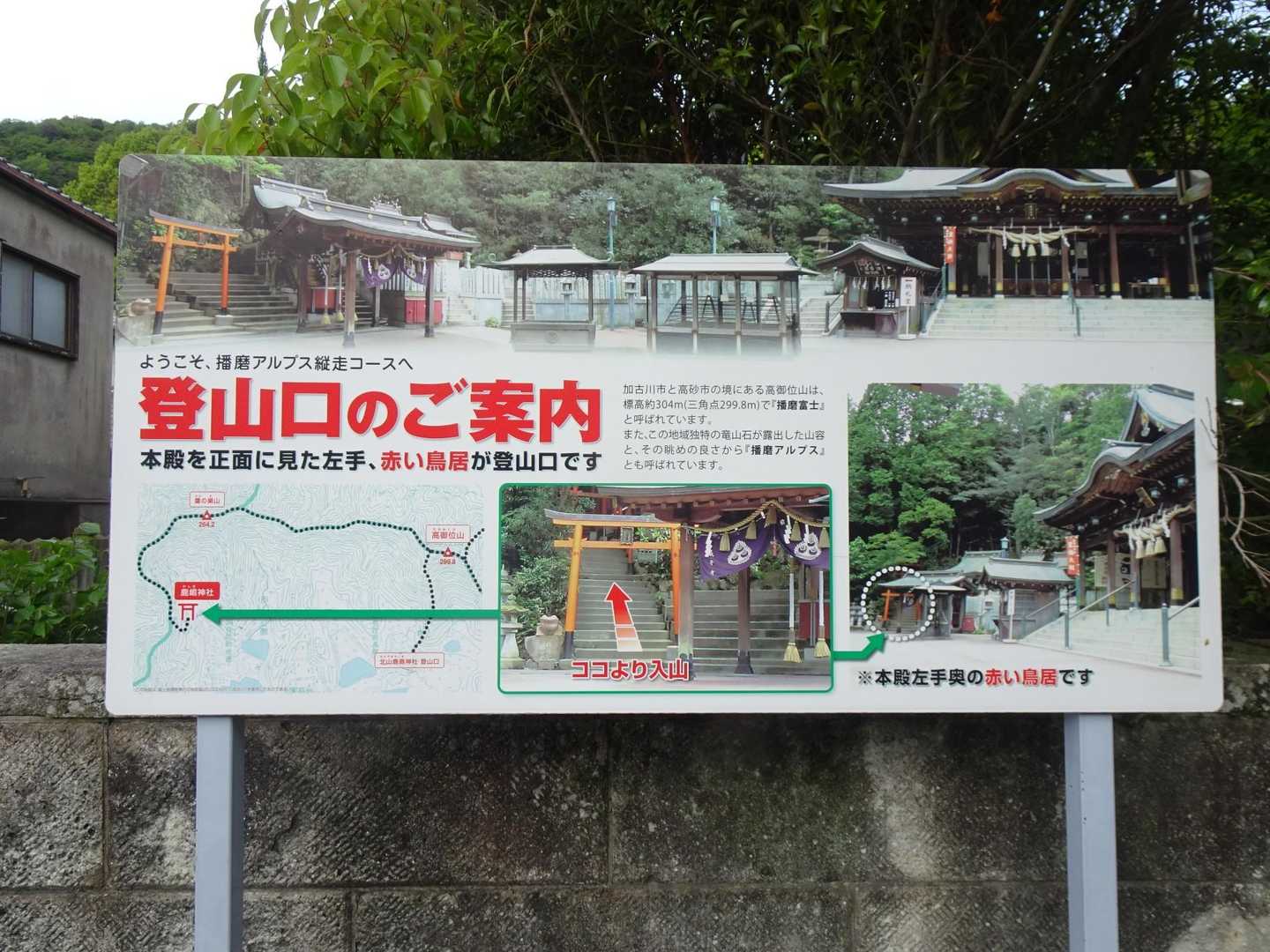 鹿島神社-別所奥山-鷹ノ巣山-高御位山 往復コースの写真